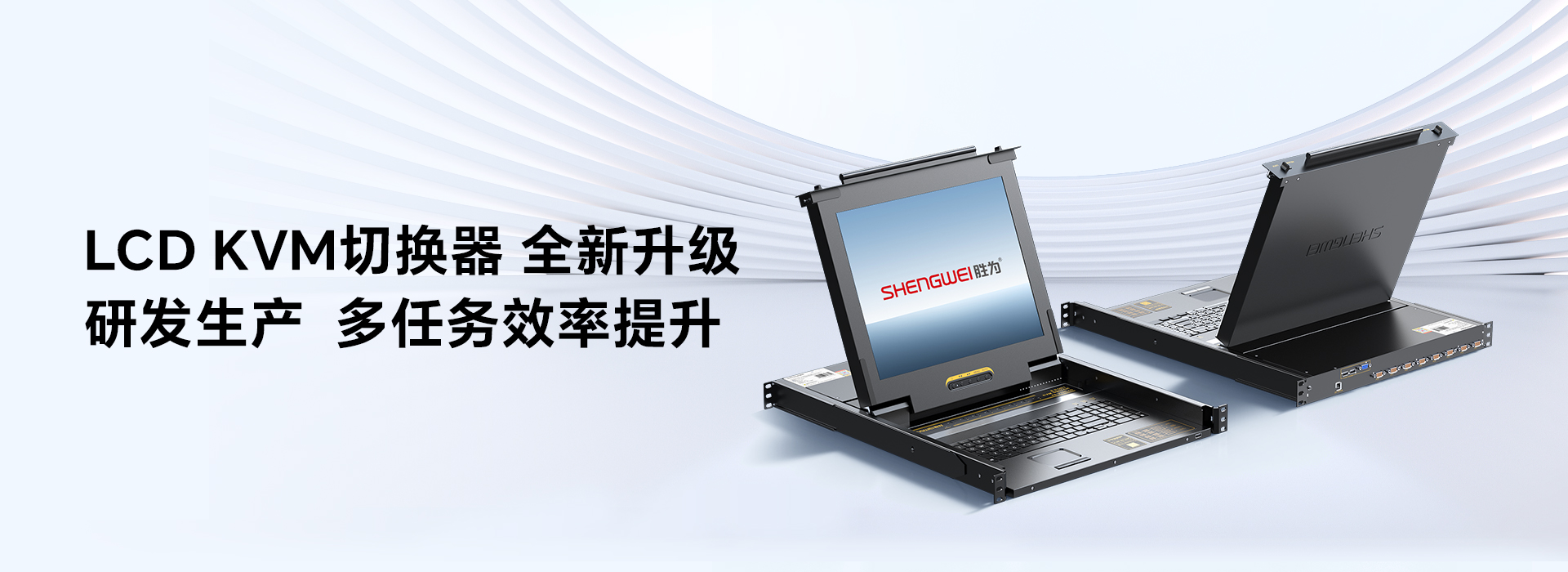 勝為 LCD KVM切換器 四合一